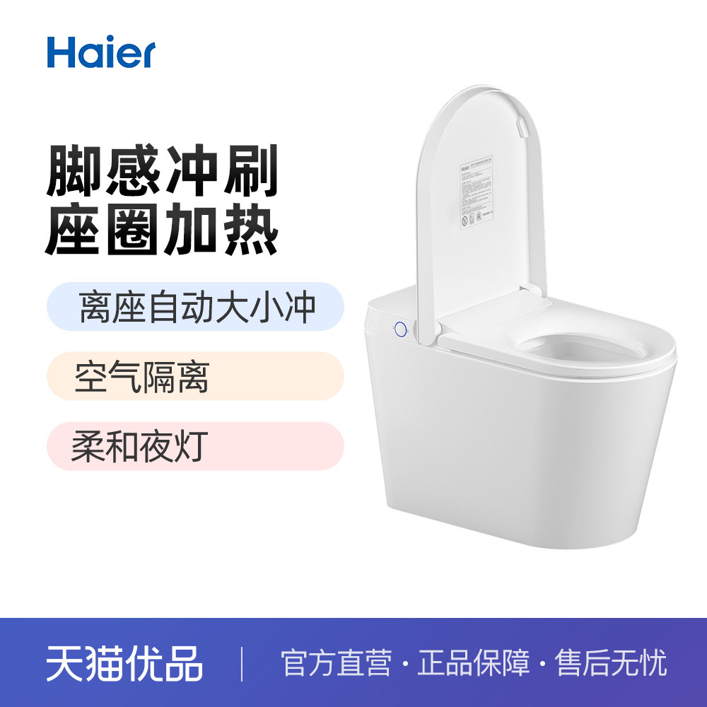 海尔轻智能超漩式虹吸冲刷马桶