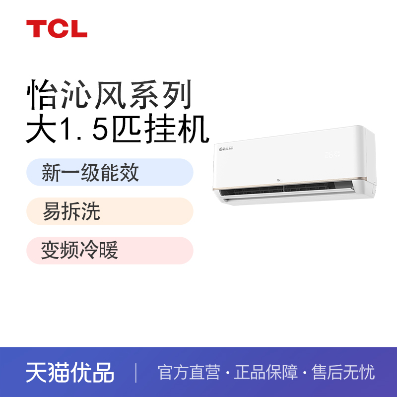 TCL 1.5匹新一级能效变频冷暖易拆机KFRd-35GW/DBp-TJC11+B1 大家电 空调 原图主图