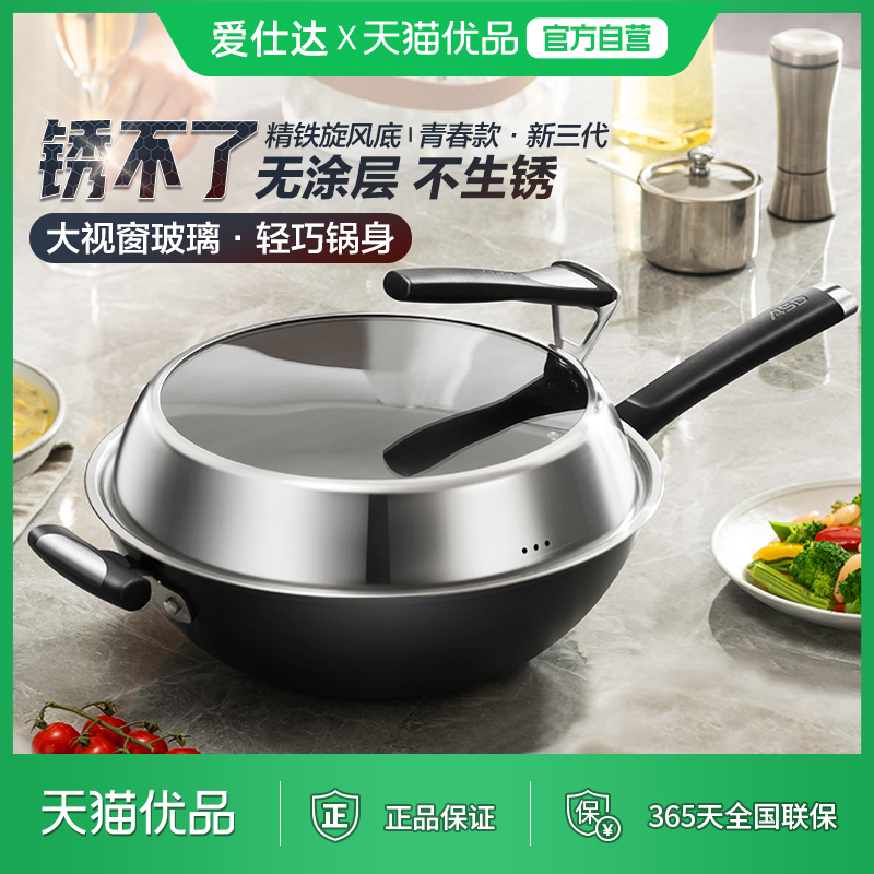 爱仕达铁锅炒菜锅家用大熟铁炒锅无涂层电磁炉煤气灶专适用平底锅