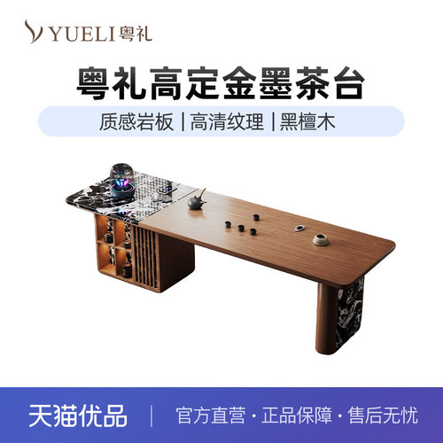 粤礼意式茶桌椅组合轻奢办公室家用泡茶台含茶水柜 YL金墨茶台148