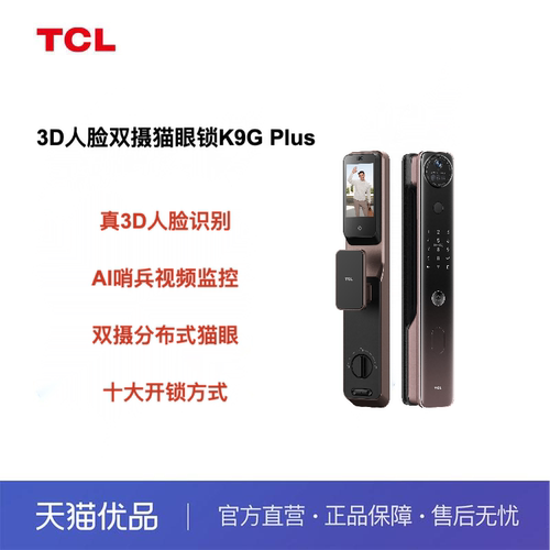 TCL人脸指纹密码钥匙卡片铝合金
