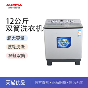 澳柯玛12公斤双筒洗衣机XPB120-2758S