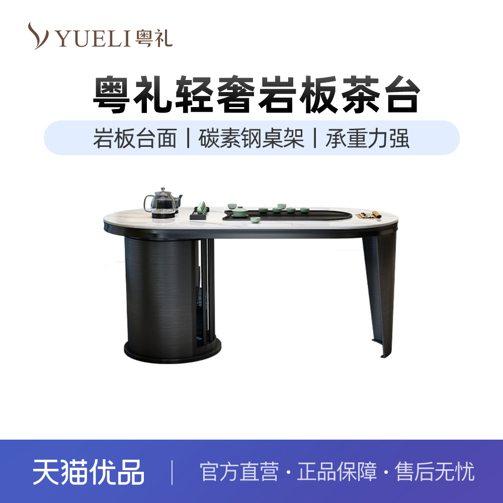 粤礼茶桌现代轻奢茶台