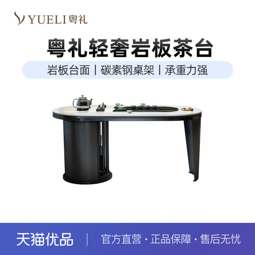 粤礼茶桌现代轻奢茶台