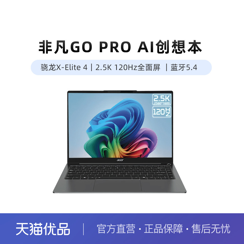 Acer/宏碁 非凡Go pro AI 高通 骁龙X Elite
