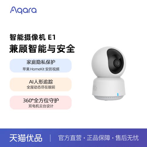 Aqara智能摄像机2K超高清，360°