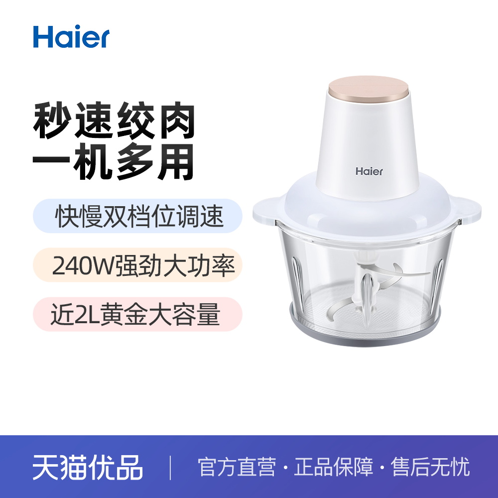 海尔绞肉机家用全自动多功能