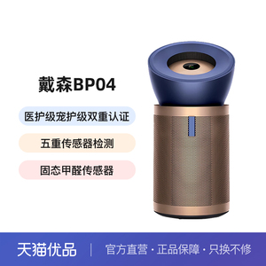 Dyson戴森BP04空气净化器新房除甲醛宠物家用