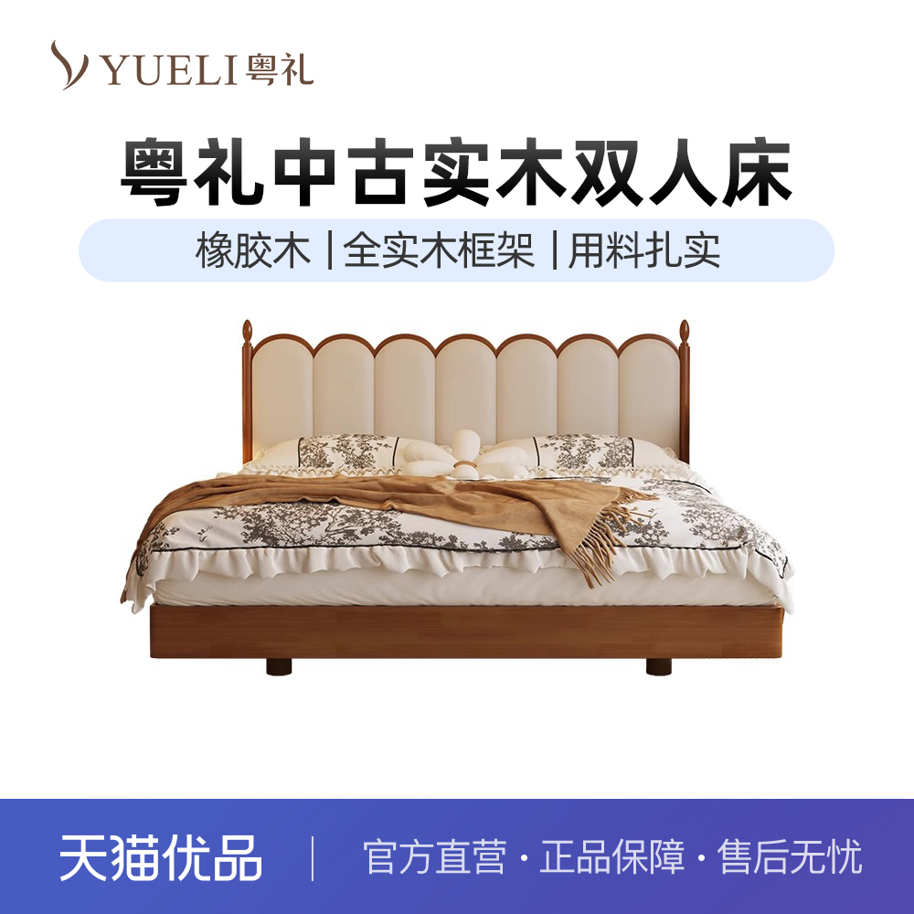 粤礼中古风橡胶木软包皮床