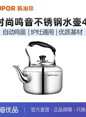 苏泊尔supor时尚304不锈钢水壶