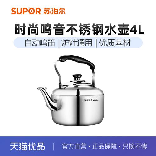 苏泊尔supor时尚304不锈钢水壶