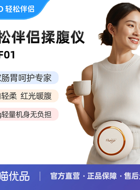 ihoco轻松伴侣全自动腹部按摩器揉肚子神器加热敷揉腹仪IH-F01