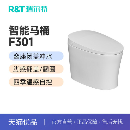 瑞尔特智能马桶F301