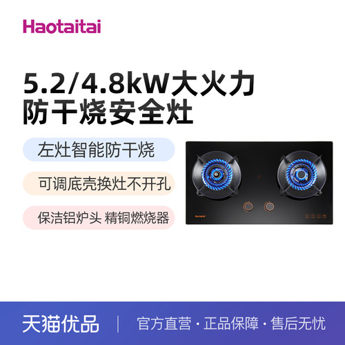 5.2/4.8kW左灶防干烧可调底壳保洁铝炉头