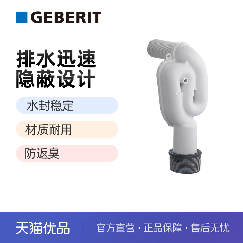 吉博力隐蔽式洗衣机存水弯洗碗机烘干机防臭防溢水多功能隐藏设计