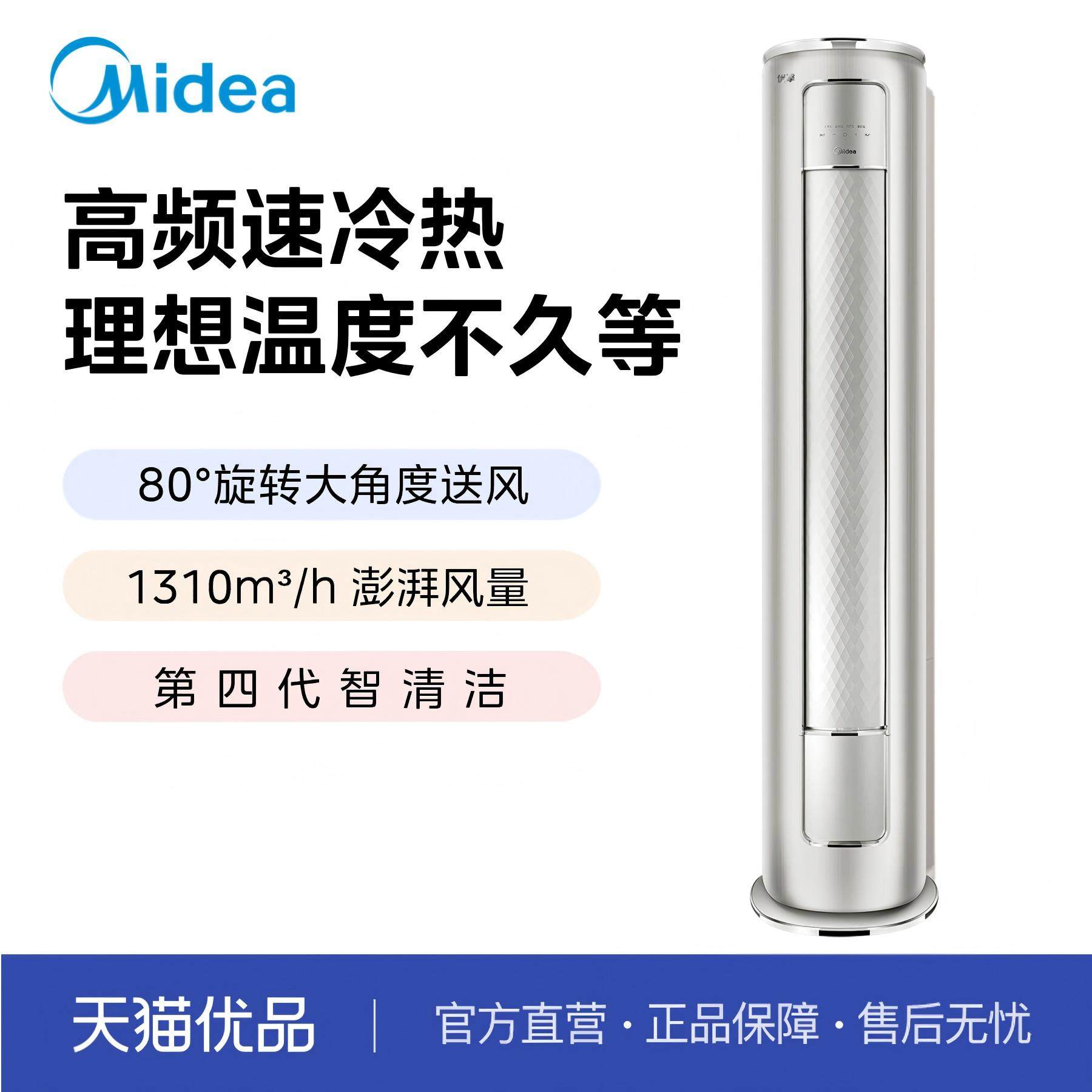 【优擎】Midea/美的 3匹家用一级冷暖智清洁柜机 72MXY