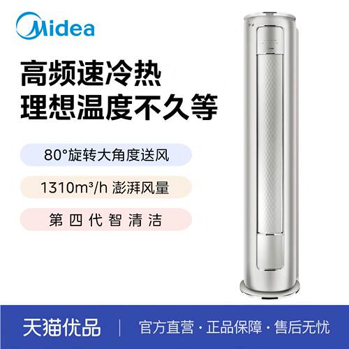 【优擎】Midea/美的 3匹家用一级冷暖智清洁柜机 72MXY