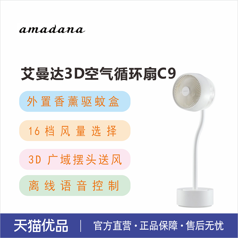 艾曼达时光空气循环扇家用落地灯超静音智能电风扇C9