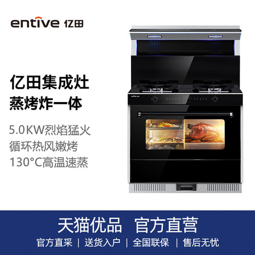 entive/亿田蒸烤一体一级能效