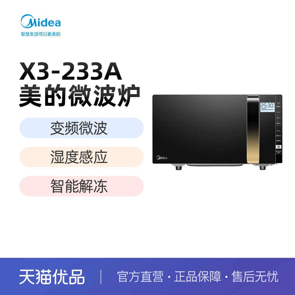 智能解冻微波炉Midea/美的变频