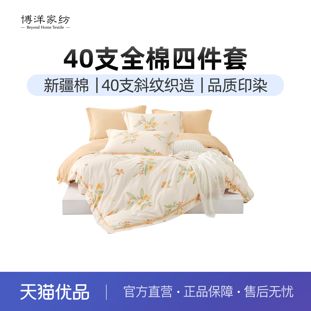 博洋家纺纯棉全棉四件套小清新花卉床上用品床单被套三件套秋冬季
