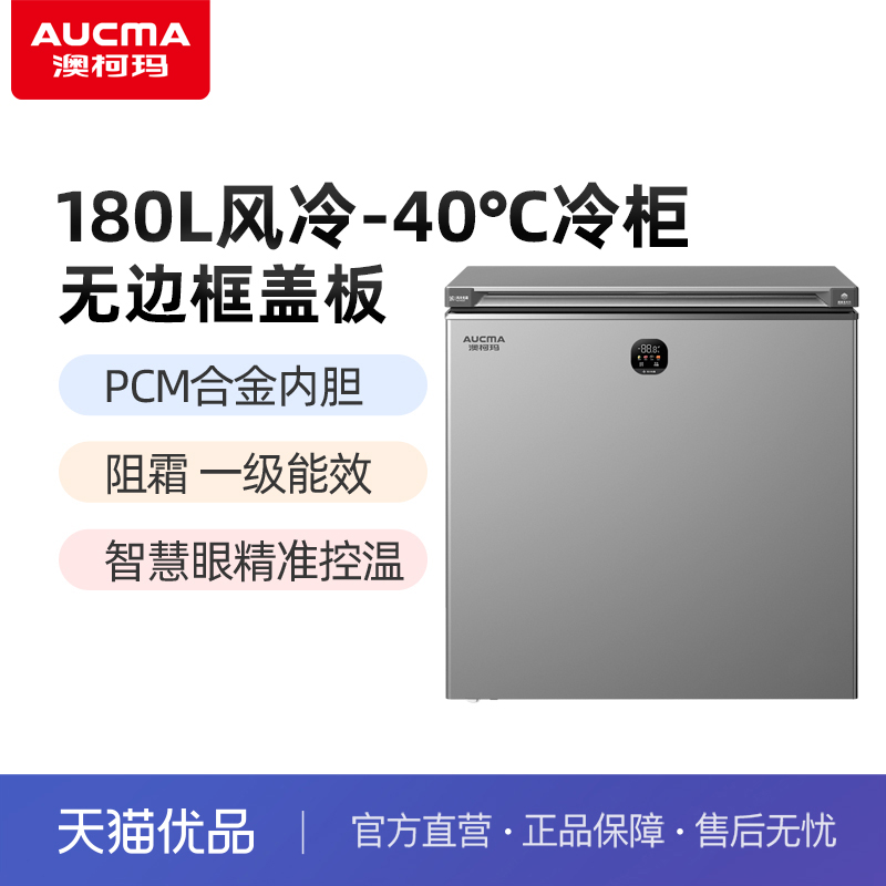 澳柯玛风冷无霜-40度合金内胆