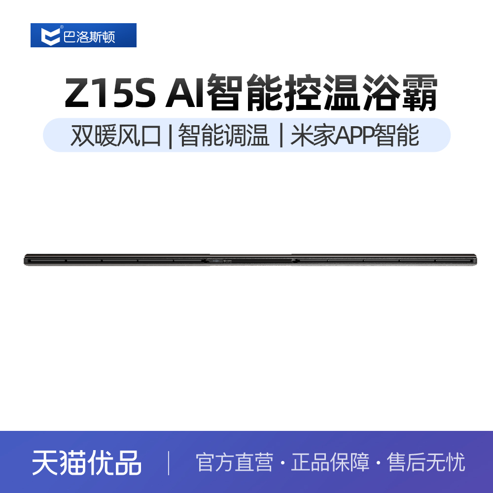 巴洛斯顿蜂窝大板吊顶专用线性风暖浴霸石膏