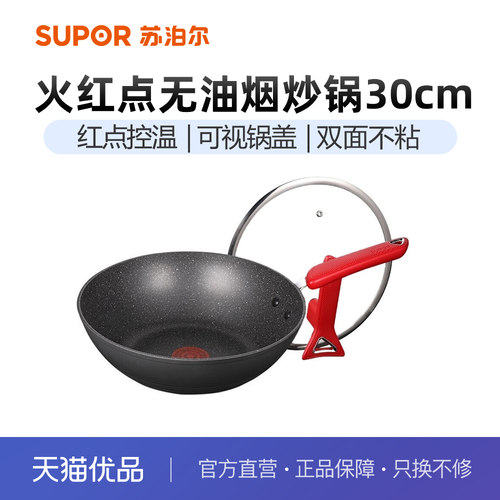 苏泊尔炒锅麦饭石火红点少油烟