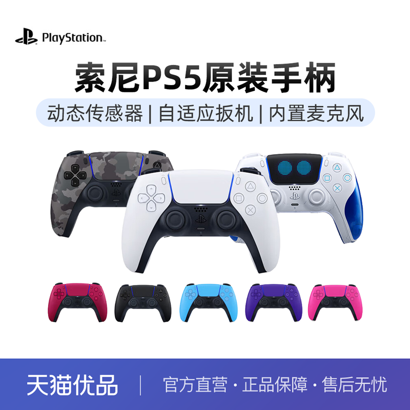 PlayStation索尼PS5原装游戏手柄