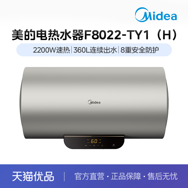 F8022-TY1(H)电热水器Midea/美的