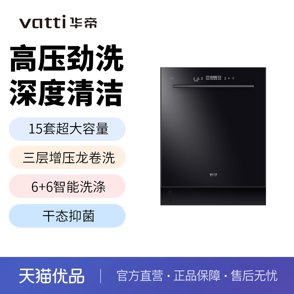 嵌入式智能洗涤干态抑菌华帝15套