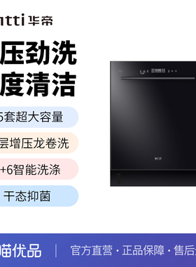 华帝 VATTI 15套大容量嵌入式智能清洁洗碗机JWB15-WB2J