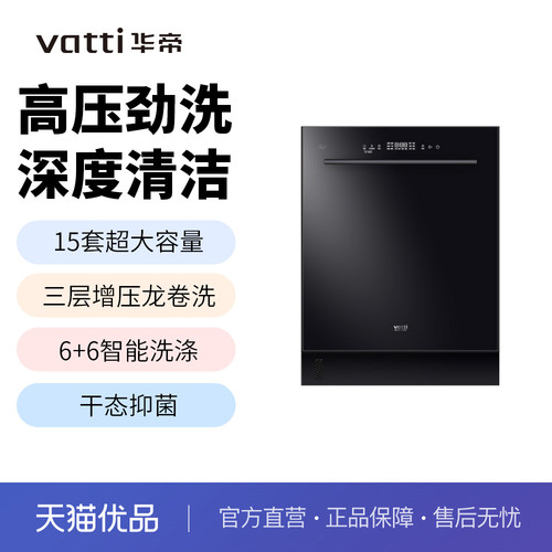 嵌入式智能洗涤干态抑菌华帝15套