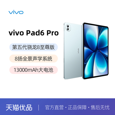 vivoPad6Pro平板电脑