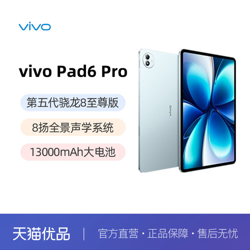 vivoPad6Pro平板电脑