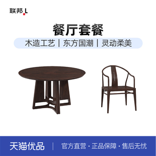 联邦家私饭厅空间一桌六椅YS2061YA圆餐桌餐椅 新零售