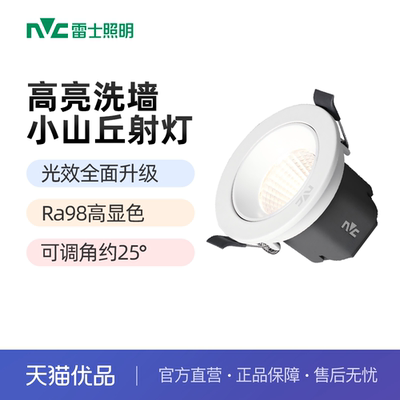 雷士照明洗墙灯小山丘射灯护眼
