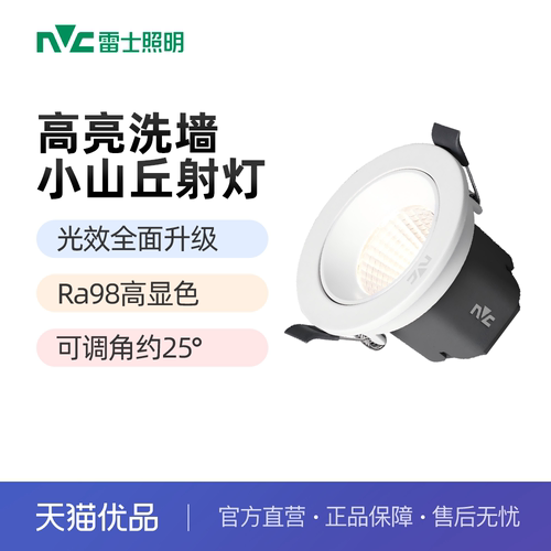 雷士照明洗墙灯小山丘射灯护眼