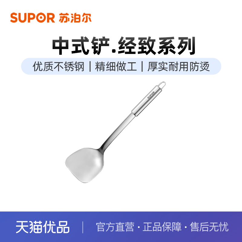 苏泊尔（SUPOR） 不锈钢中式铲子金属锅铲家用烹饪钢铲 KT01C2