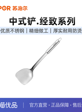 苏泊尔（SUPOR） 不锈钢中式铲子金属锅铲家用烹饪钢铲 KT01C2