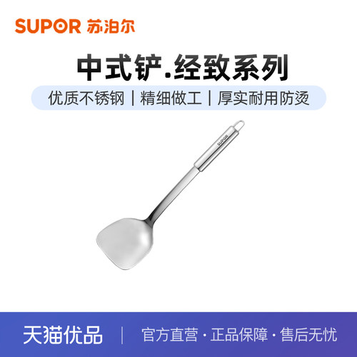 苏泊尔（SUPOR） 不锈钢中式铲子金属锅铲家用烹饪钢铲 KT01C2