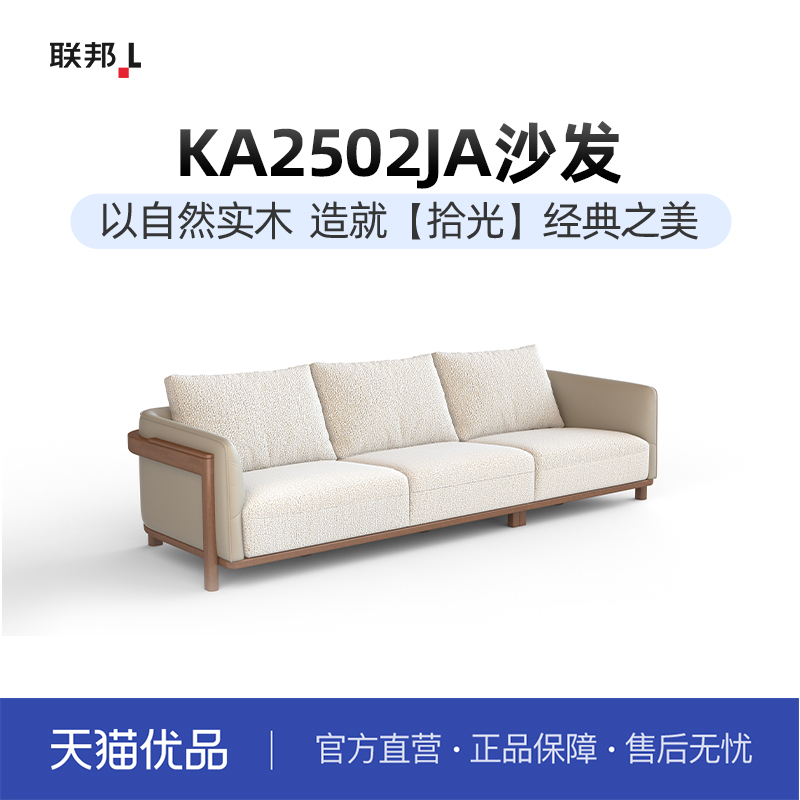 LB联邦家私原木风榉木实木沙发客厅家具云柔沙发[KA2502沙发]