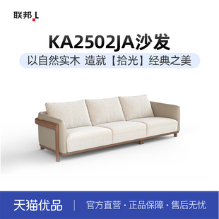 LB联邦家私原木风榉木实木沙发客厅家具云柔沙发 KA2502沙发