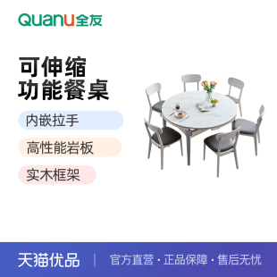 全友家居现代简约饭桌家用小户型伸缩变圆多功能岩板餐桌