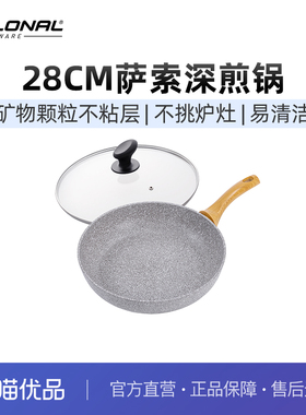 意大利FLONAL（尊享版）萨索圣山岩石PLUS不粘28cm深煎锅炒锅