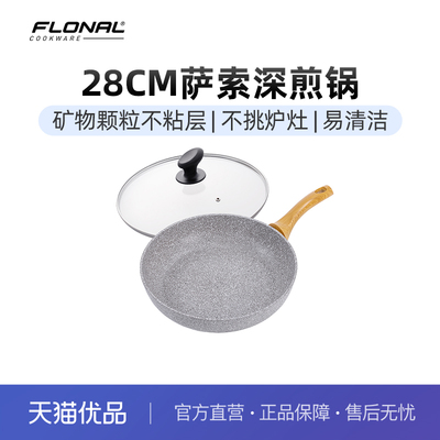 FLONAL28cm意大利不粘锅欧盟认证