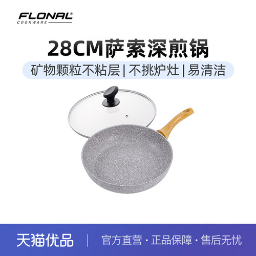 FLONAL28cm意大利不粘锅欧盟认证