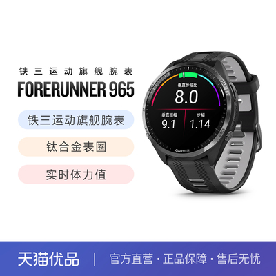 Garmin佳明Forerunner965铁三运动手表跑步骑行游泳马拉松GPS户外