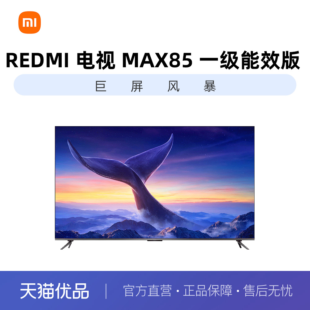 85Ӣ L85RC-MAXEɫ ٷ СREDMI MAX85Ӣ4K144HzˢҺӻ20254599Ԫ