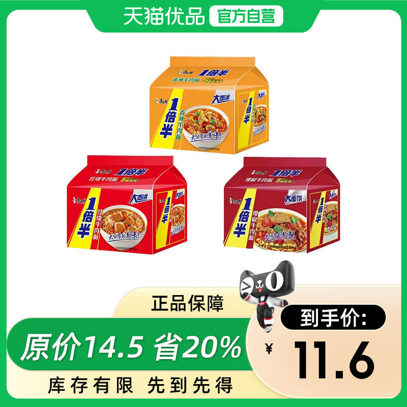 康师傅一倍半红烧牛肉面多口味香辣爆椒五连包方便面宵夜袋装泡面,粮油调味/速食/干货/烘焙,冲泡方便面/拉面/面皮,淘宝优惠券,粉丝福利购,淘宝优惠卷